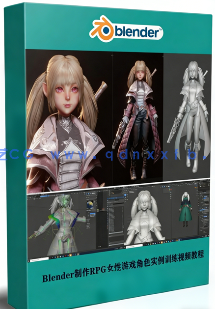 Blender制作MMORPG女性游戏角色实例训练视频教程(图1)