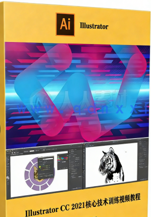  Illustrator CC 2021核心技术训练视频教程(图6)
