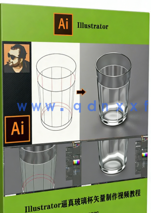  Illustrator逼真玻璃杯矢量制作视频教程(图6)