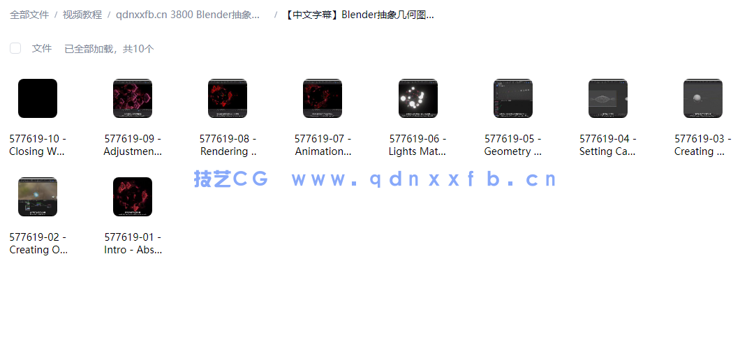 Blender抽象几何图形概念设计雕塑视频教程 (图2)