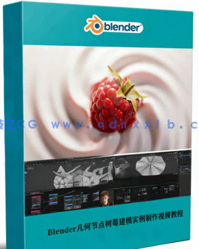 Blender几何节点树莓建模实例制作视频教程 (图1)