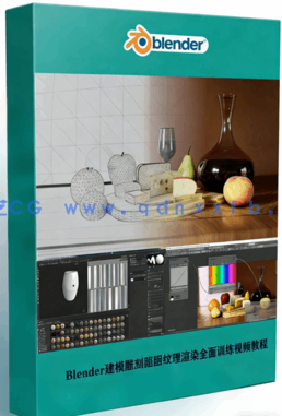 Blender建模雕刻照明纹理渲染全面训练视频教程 (图1)