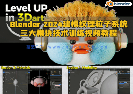 Blender 2024建模纹理粒子系统三大模块技术训练视频教程(图1)