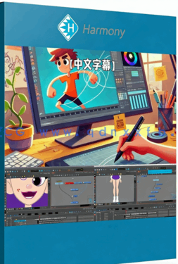 【中文字幕】Toon boom Harmony动画教程：角色绑定、表演与项目实战(图6)