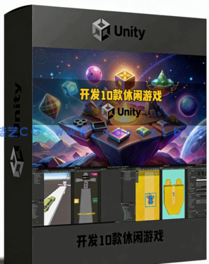  Unity零基础开发10款超休闲游戏(图6)