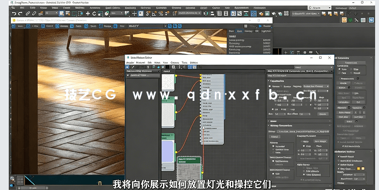 【中文字幕】Corona Render逼真室内外效果图渲染工作流程视频教程(图4)