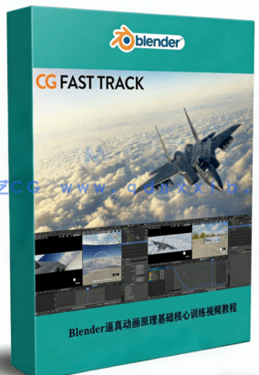 Blender逼真动画原理基础核心训练视频教程(图1) Blender逼真动画原理基础核心训练视频教程(图1)