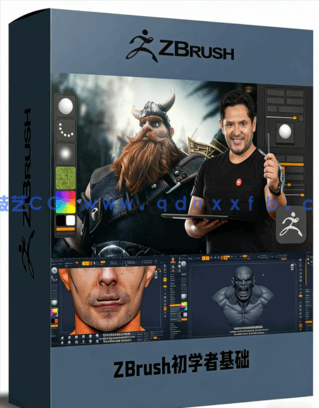 ZBrush初学者基础核心技能训练视频教程 (图1)