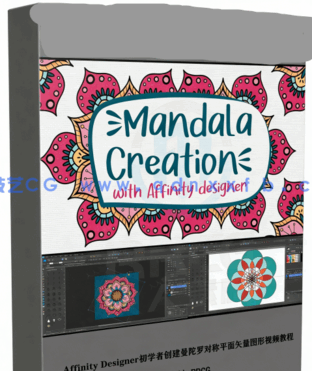 Affinity Designer初学者创建曼陀罗对称平面矢量图形视频教程(图6) Affinity Designer初学者创建曼陀罗对称平面矢量图形视频教程(图6)