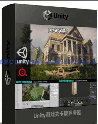 Unity《最后生还者》游戏关卡废弃房屋实例制作视频教程(图6)