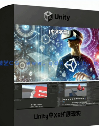 Unity中XR扩展现实核心技术训练视频教程(图6)