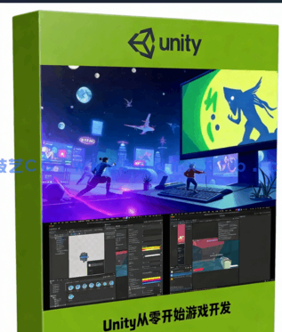  Unity与C语言从零开始游戏开发技术视频教程(图4)