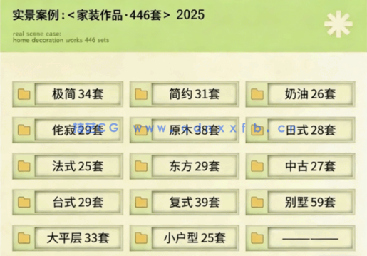 2025年高清实景案例大全（家装+公装+名师）(图5)