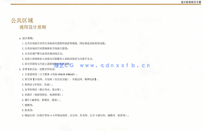 全季、亚朵酒店设计标准手册送16套酒店设计(图5)