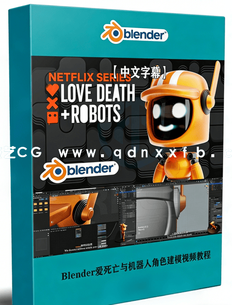 Blender爱死亡与机器人角色建模实例制作视频教程 (图1)