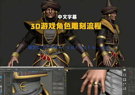 3D游戏角色从概念到最终雕刻完整流程视频教程第一季(图5)