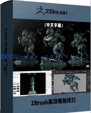 ZBrush中Blockout高效雕刻建模技巧视频教程(图1)