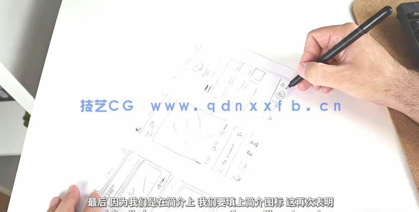【中文字幕】Adobe XD使用纸质绘制数字线框图工作流程视频教程(图3)