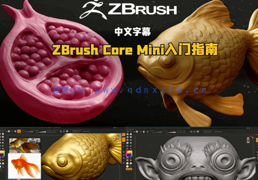 ZBrush Core Mini初学者入门完美指南视频教程(图5)