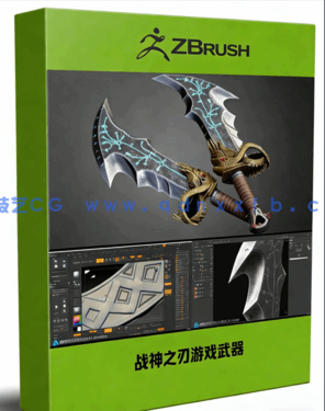 战神混沌之刃游戏武器完整制作工作流程视频教程(图1)