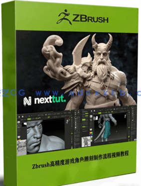 Zbrush高精度游戏角色雕刻完整制作流程视频教程(图1)