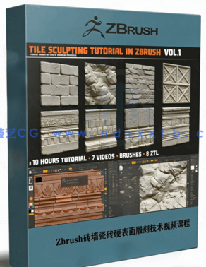 Zbrush砖墙瓷砖硬表面雕刻技术视频课程 (图1)