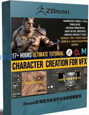 Zbrush影视级角色创作全流程大师级视频教程(图1)