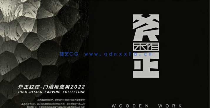 斧正木作-电子档 贴图(图1)