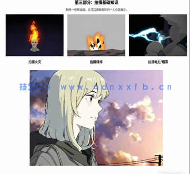 日本动画动作场景制作实战训练视频教程(图4)