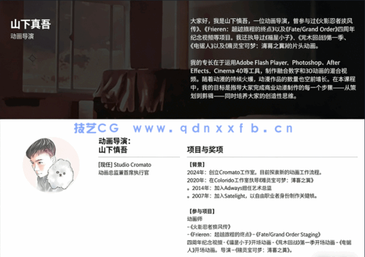 知名动画导演山下慎吾日本商业动画制作视频教程(图3)