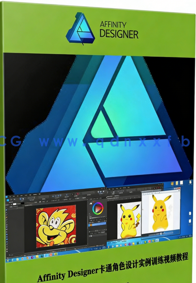 Affinity Designer卡通角色设计实例训练视频教程(图6)