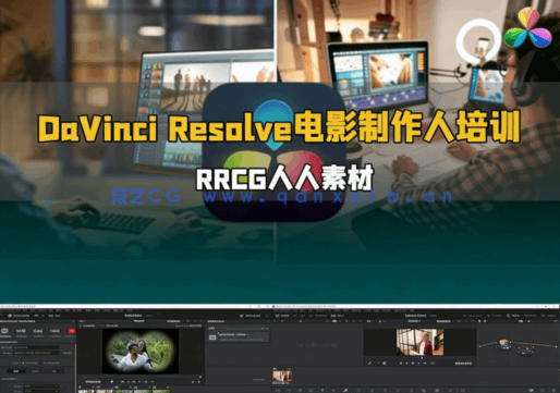 [DaVinci Resolve] DaVinci Resolve如何从从初学者到电影制作人视频教程(图1)