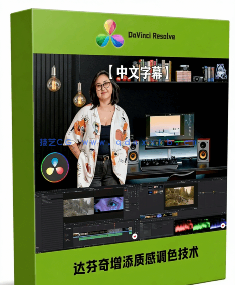 [DaVinci Resolve] 【中文字幕】DaVinci Resolve为影片增添质感调色技术视(图1)
