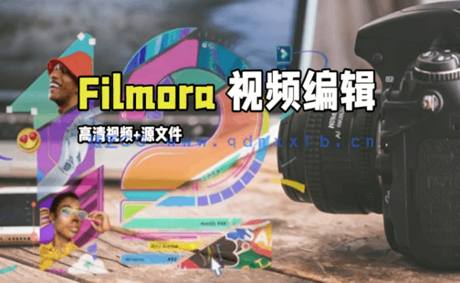 Filmora 12高级视频编辑技术训练视频教程(图6)