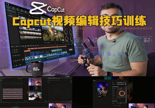  Capcut视频编辑技巧训练视频教程(图6)