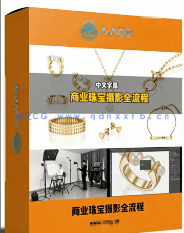 商业珠宝摄影全流程大师班视频教程(图6)