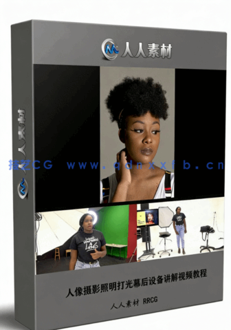 人像摄影照明打光幕后设备讲解视频教程(图6)