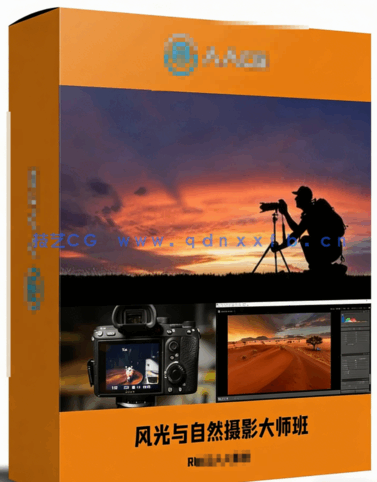 风光与自然摄影大师班：从入门到精通实用摄影课程(图4)