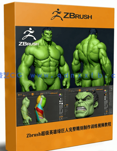 Zbrush超级英雄绿巨人完整雕刻制作训练视频教程 (图1)
