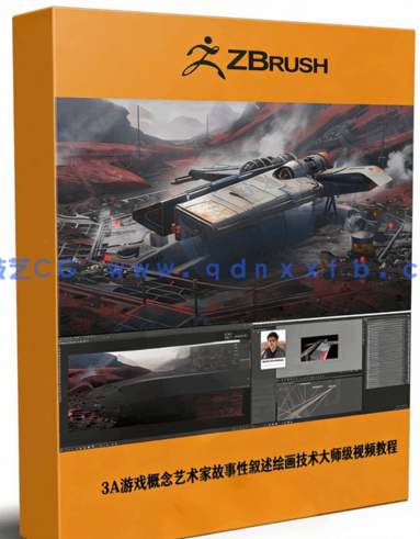 Zbrush概念艺术飞船设计制作大师级训练视频教程(图1) Zbrush概念艺术飞船设计制作大师级训练视频教程(图1)