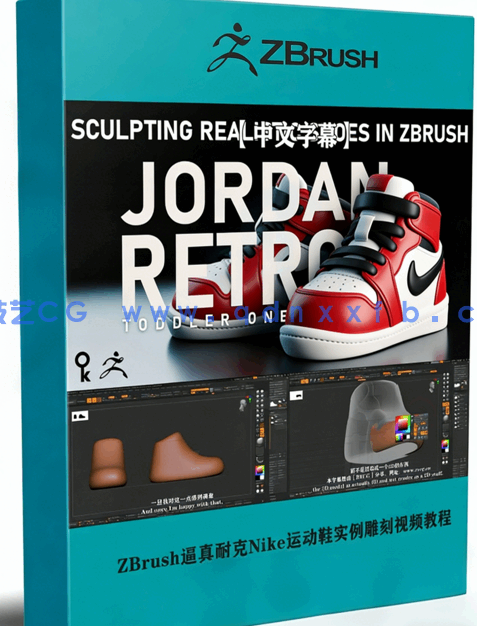 ZBrush逼真耐克Nike运动鞋实例雕刻视频教程(图1)