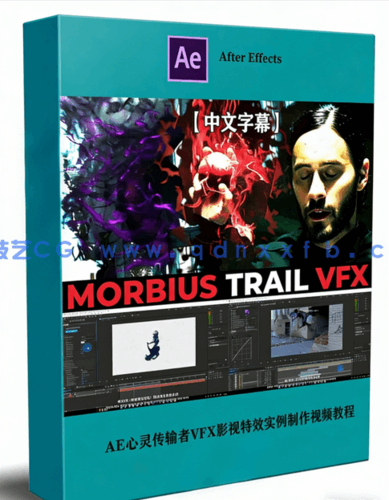 AE心灵传输者VFX影视特效实例制作视频教程 (图1)