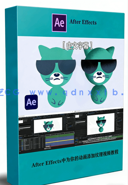 After Effects中为你的动画添加纹理视频教程(图1)