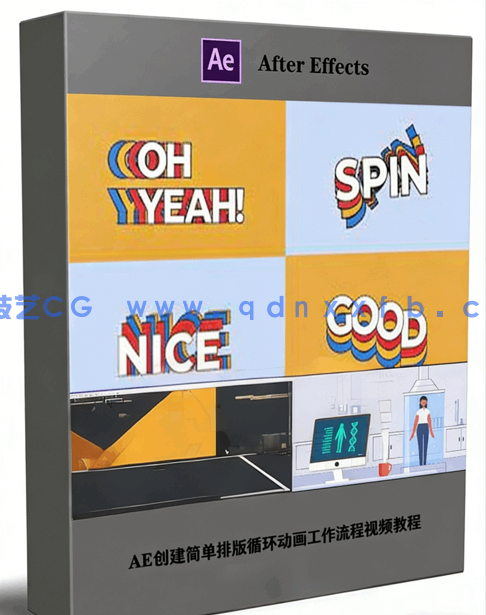 AE创建简单排版循环动画工作流程视频教程(图1)