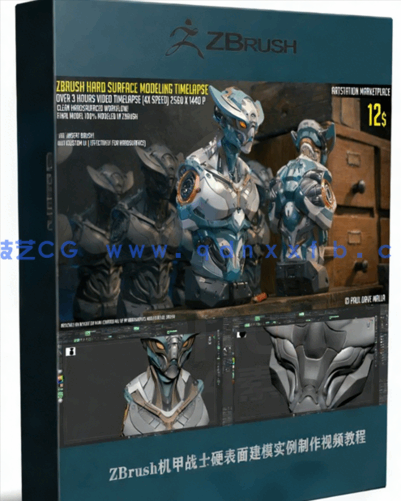 ZBrush机甲战士硬表面建模实例制作视频教程(图1) ZBrush机甲战士硬表面建模实例制作视频教程(图1)