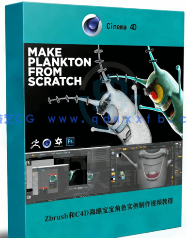 Zbrush和C4D海绵宝宝角色实例制作视频教程(图1) Zbrush和C4D海绵宝宝角色实例制作视频教程(图1)