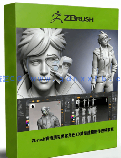 Zbrush赛博朋克黑客角色3D雕刻建模制作视频教程 (图1) Zbrush赛博朋克黑客角色3D雕刻建模制作视频教程 (图1)