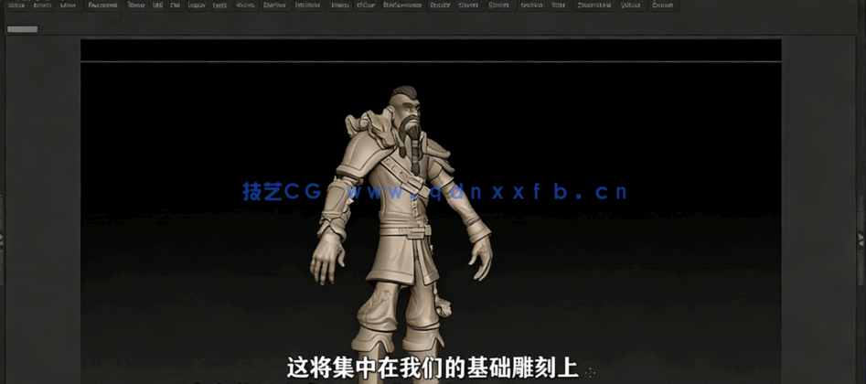 Zbrush影视游戏角色雕刻制作视频教程 (图5)