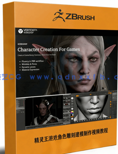 Zbrush精灵王游戏角色雕刻建模制作完整工作流程视频教程(图1) Zbrush精灵王游戏角色雕刻建模制作完整工作流程视频教程(图1)