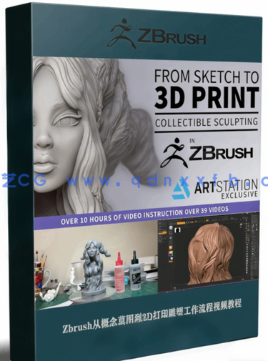 Zbrush从概念草图到3D打印雕塑工作流程视频教程 (图1)